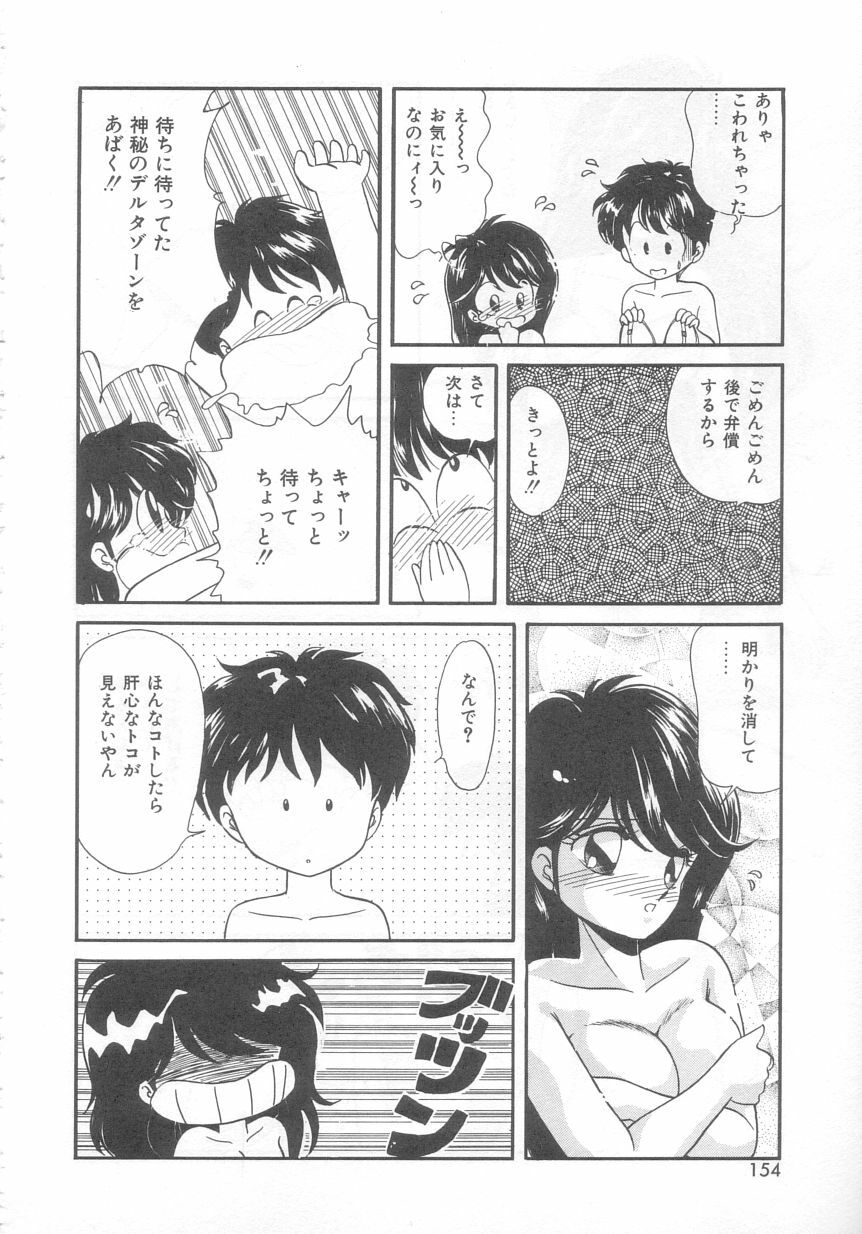 [Ozuno Mahou] Tokimeki Network page 153 full