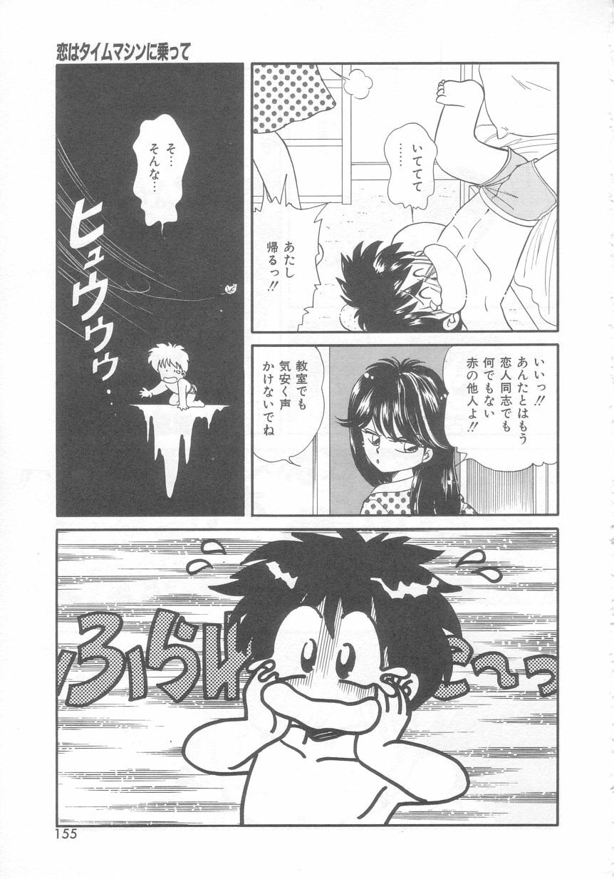 [Ozuno Mahou] Tokimeki Network page 154 full