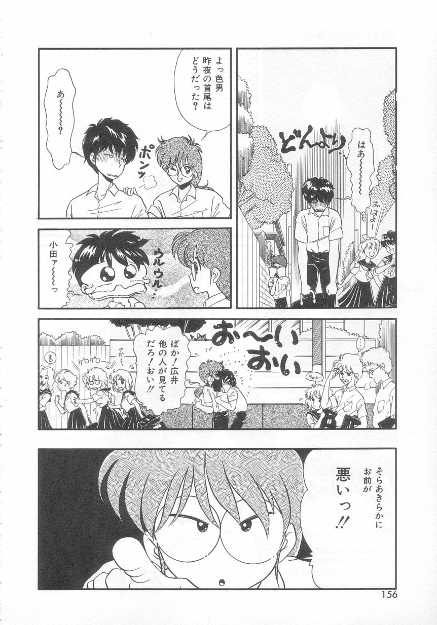 [Ozuno Mahou] Tokimeki Network page 155 full