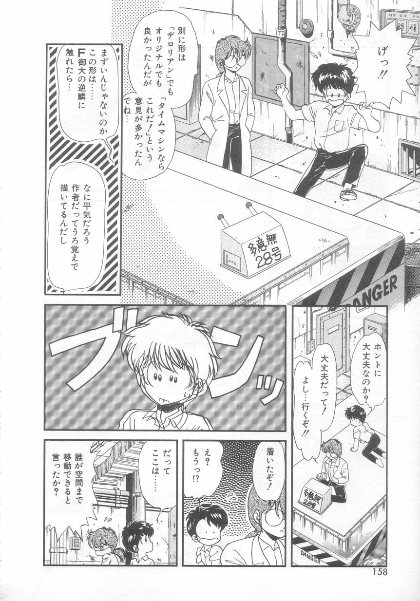 [Ozuno Mahou] Tokimeki Network page 157 full
