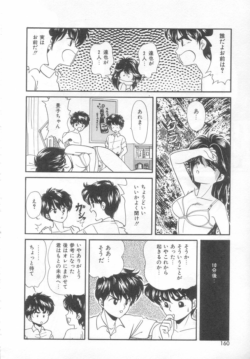 [Ozuno Mahou] Tokimeki Network page 159 full
