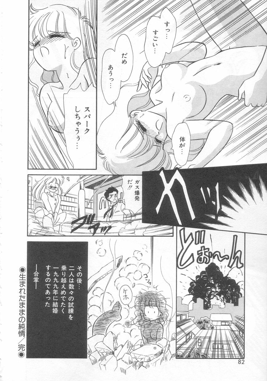 [Ozuno Mahou] Tokimeki Network page 81 full