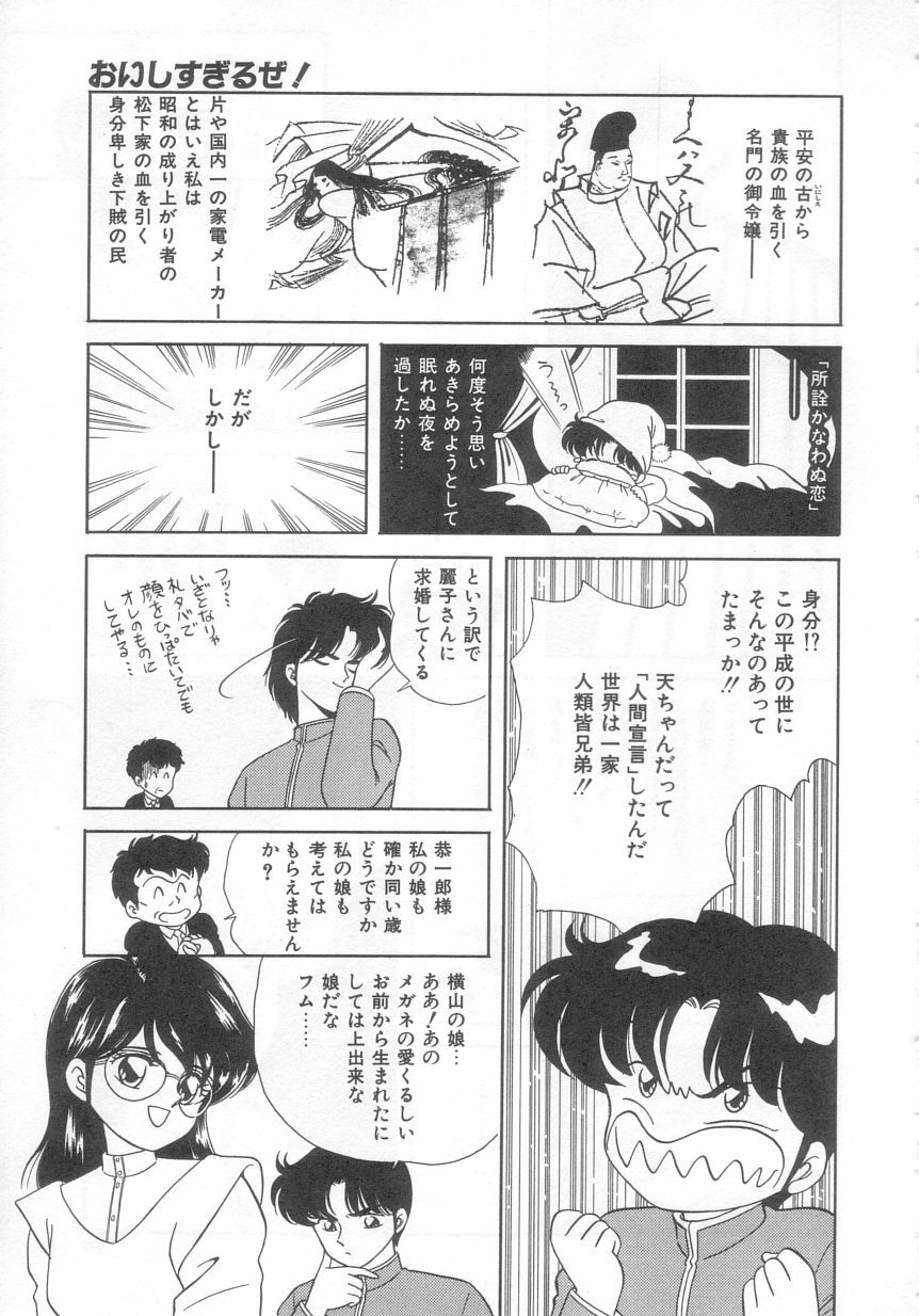 [Ozuno Mahou] Tokimeki Network page 84 full