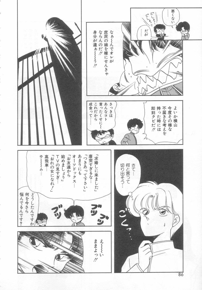 [Ozuno Mahou] Tokimeki Network page 85 full