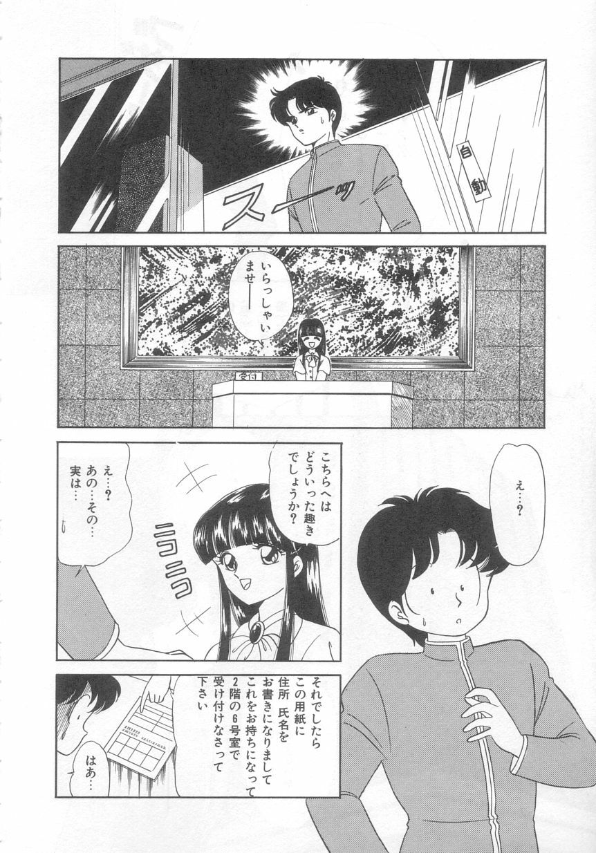 [Ozuno Mahou] Tokimeki Network page 87 full