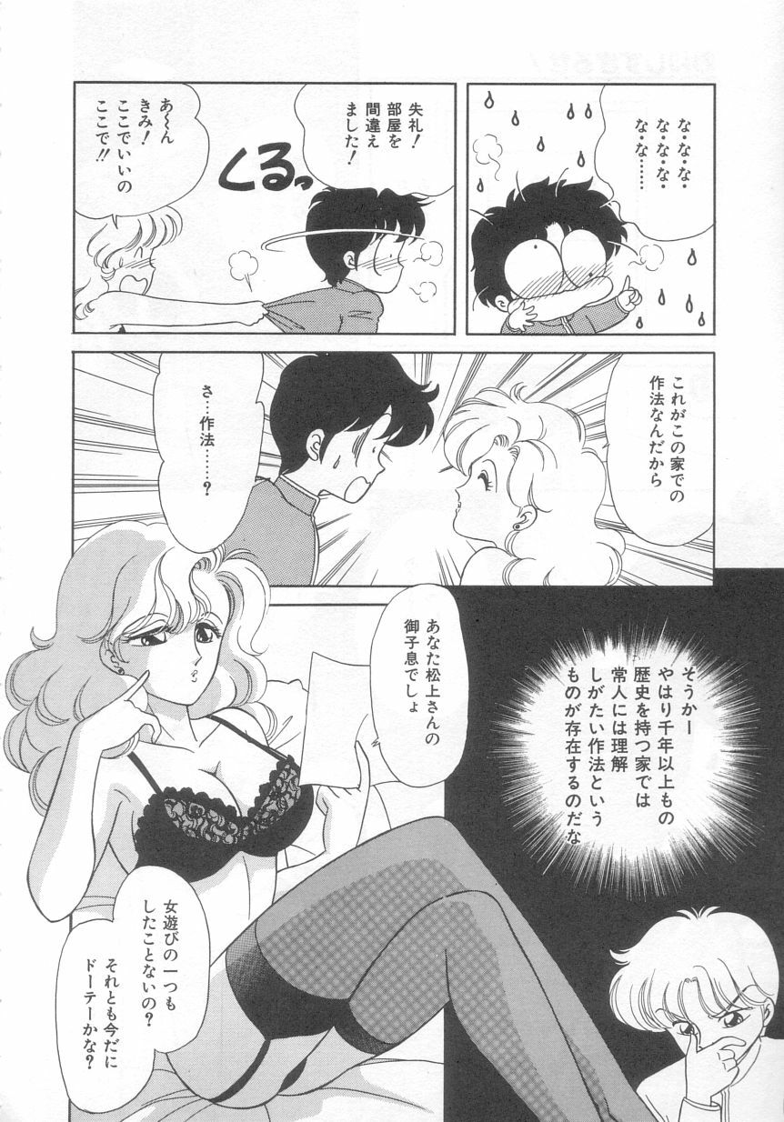 [Ozuno Mahou] Tokimeki Network page 89 full