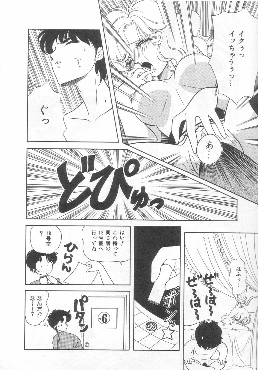 [Ozuno Mahou] Tokimeki Network page 93 full