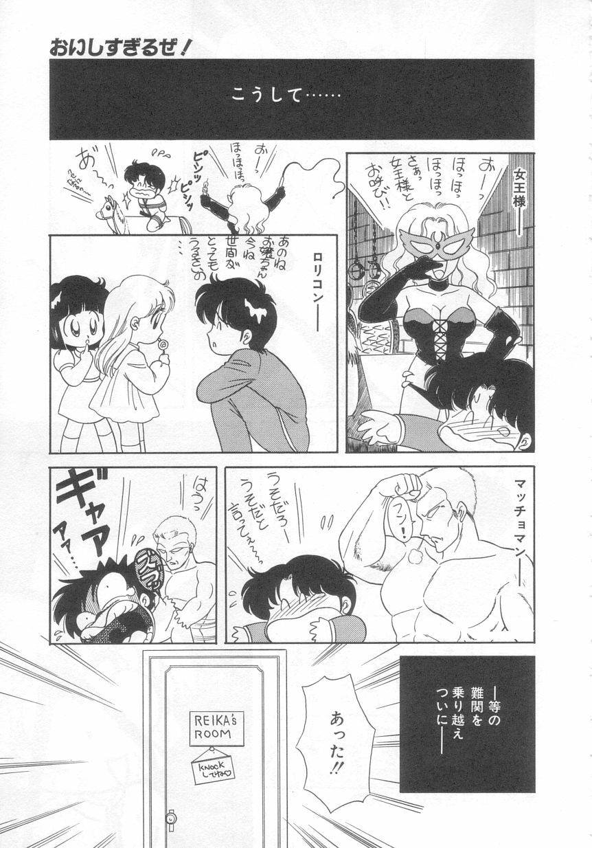 [Ozuno Mahou] Tokimeki Network page 98 full