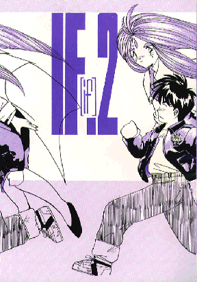 (C37) [Tenchuugumi (Tenchuunan)] IF 2 (Ah! My Goddess) [Incomplete] page 1 full