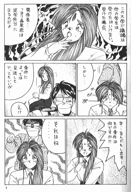 (C37) [Tenchuugumi (Tenchuunan)] IF 2 (Ah! My Goddess) [Incomplete] page 10 full