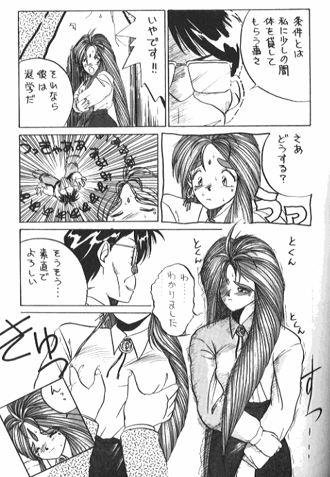 (C37) [Tenchuugumi (Tenchuunan)] IF 2 (Ah! My Goddess) [Incomplete] page 12 full