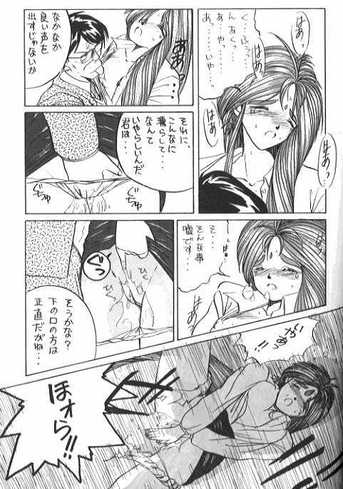 (C37) [Tenchuugumi (Tenchuunan)] IF 2 (Ah! My Goddess) [Incomplete] page 14 full