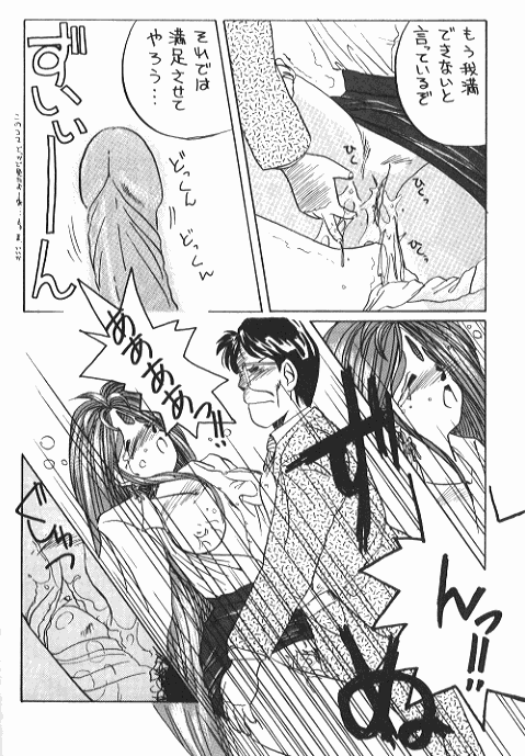 (C37) [Tenchuugumi (Tenchuunan)] IF 2 (Ah! My Goddess) [Incomplete] page 15 full