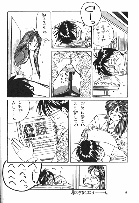 (C37) [Tenchuugumi (Tenchuunan)] IF 2 (Ah! My Goddess) [Incomplete] page 19 full