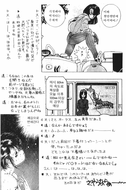 (C37) [Tenchuugumi (Tenchuunan)] IF 2 (Ah! My Goddess) [Incomplete] page 21 full