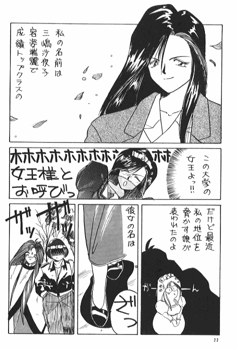 (C37) [Tenchuugumi (Tenchuunan)] IF 2 (Ah! My Goddess) [Incomplete] page 23 full