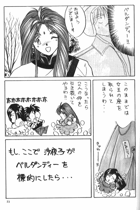 (C37) [Tenchuugumi (Tenchuunan)] IF 2 (Ah! My Goddess) [Incomplete] page 24 full