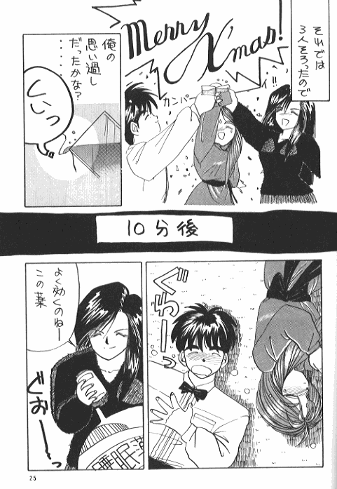 (C37) [Tenchuugumi (Tenchuunan)] IF 2 (Ah! My Goddess) [Incomplete] page 26 full