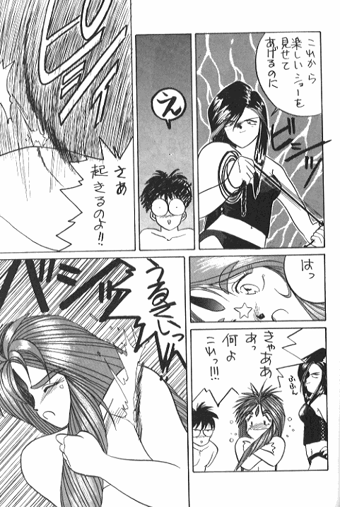 (C37) [Tenchuugumi (Tenchuunan)] IF 2 (Ah! My Goddess) [Incomplete] page 28 full