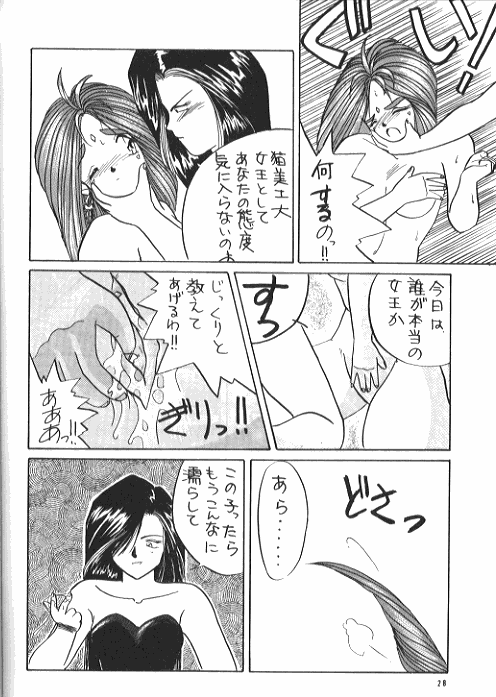 (C37) [Tenchuugumi (Tenchuunan)] IF 2 (Ah! My Goddess) [Incomplete] page 29 full