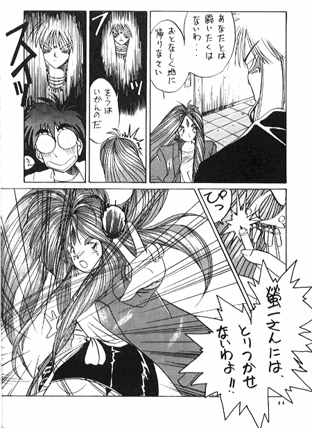 (C37) [Tenchuugumi (Tenchuunan)] IF 2 (Ah! My Goddess) [Incomplete] page 38 full