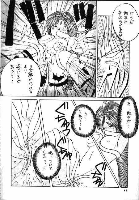 (C37) [Tenchuugumi (Tenchuunan)] IF 2 (Ah! My Goddess) [Incomplete] page 42 full