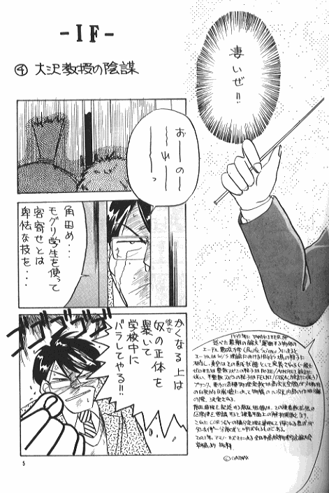 (C37) [Tenchuugumi (Tenchuunan)] IF 2 (Ah! My Goddess) [Incomplete] page 6 full