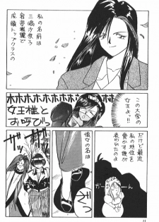 (C37) [Tenchuugumi (Tenchuunan)] IF 2 (Ah! My Goddess) [Incomplete] - page 23