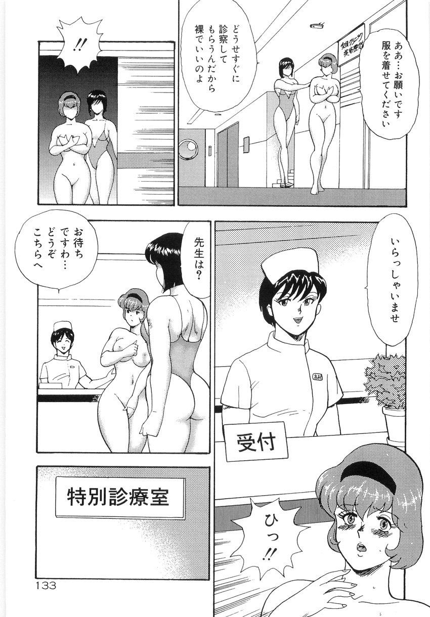 [Minor Boy] Bishimai Series 2 - Bishimai Kutsujyoku Kyoushitsu page 137 full