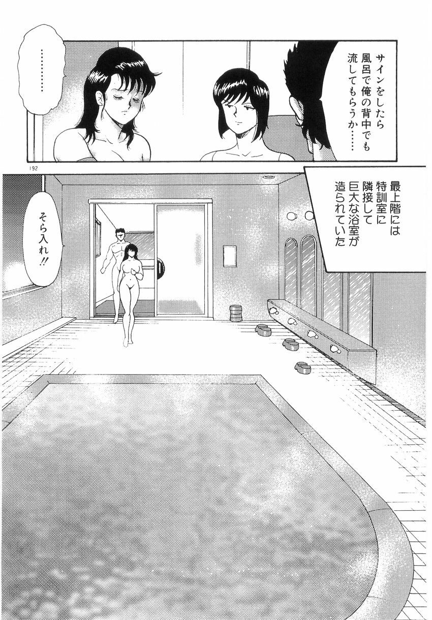 [Minor Boy] Bishimai Series 2 - Bishimai Kutsujyoku Kyoushitsu page 196 full