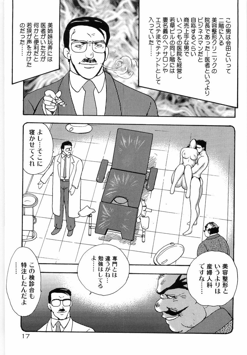 [Minor Boy] Bishimai Series 2 - Bishimai Kutsujyoku Kyoushitsu page 21 full