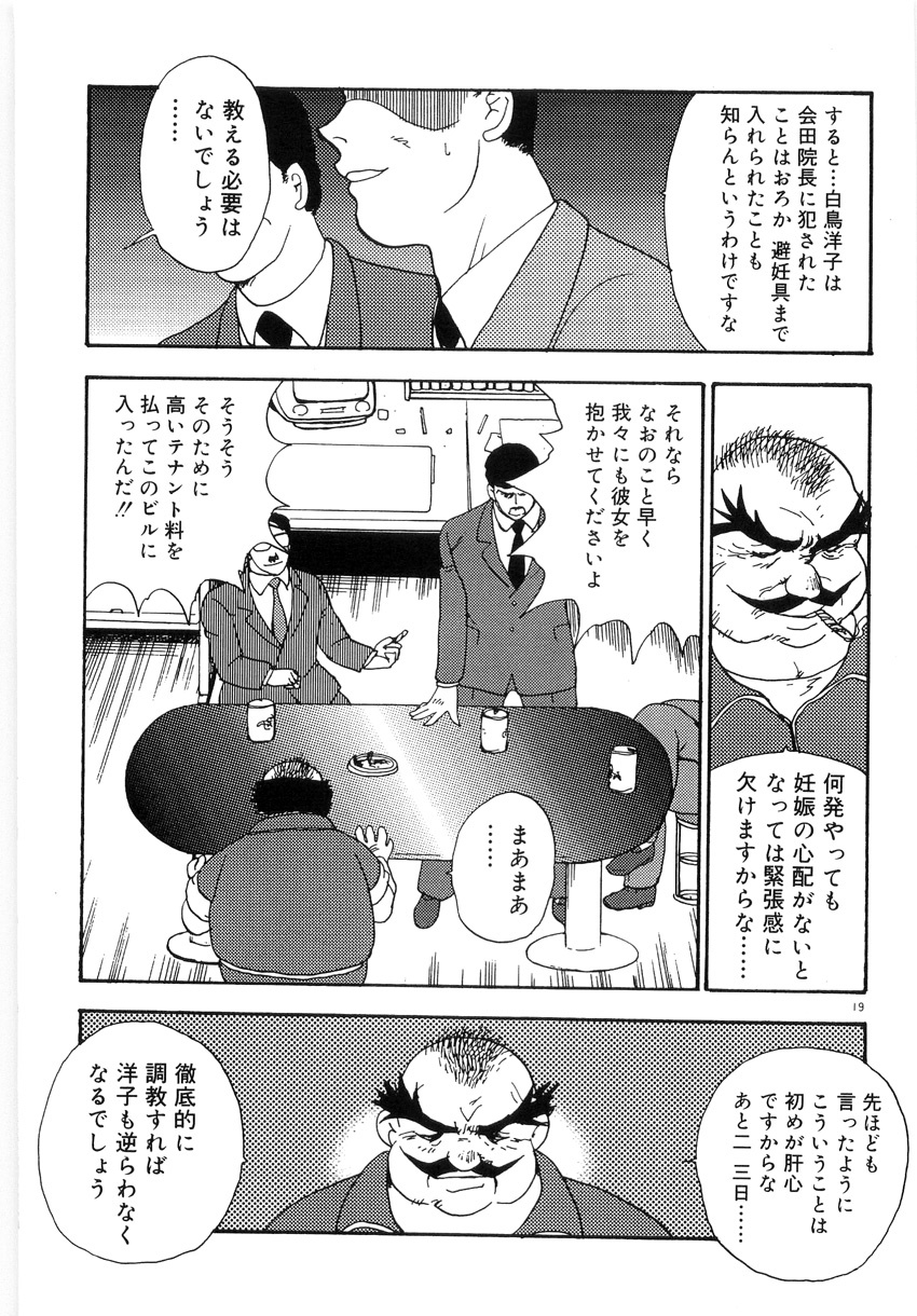 [Minor Boy] Bishimai Series 2 - Bishimai Kutsujyoku Kyoushitsu page 23 full