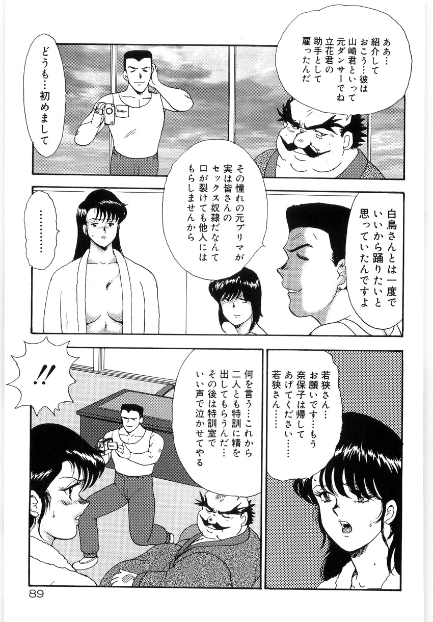 [Minor Boy] Bishimai Series 2 - Bishimai Kutsujyoku Kyoushitsu page 93 full