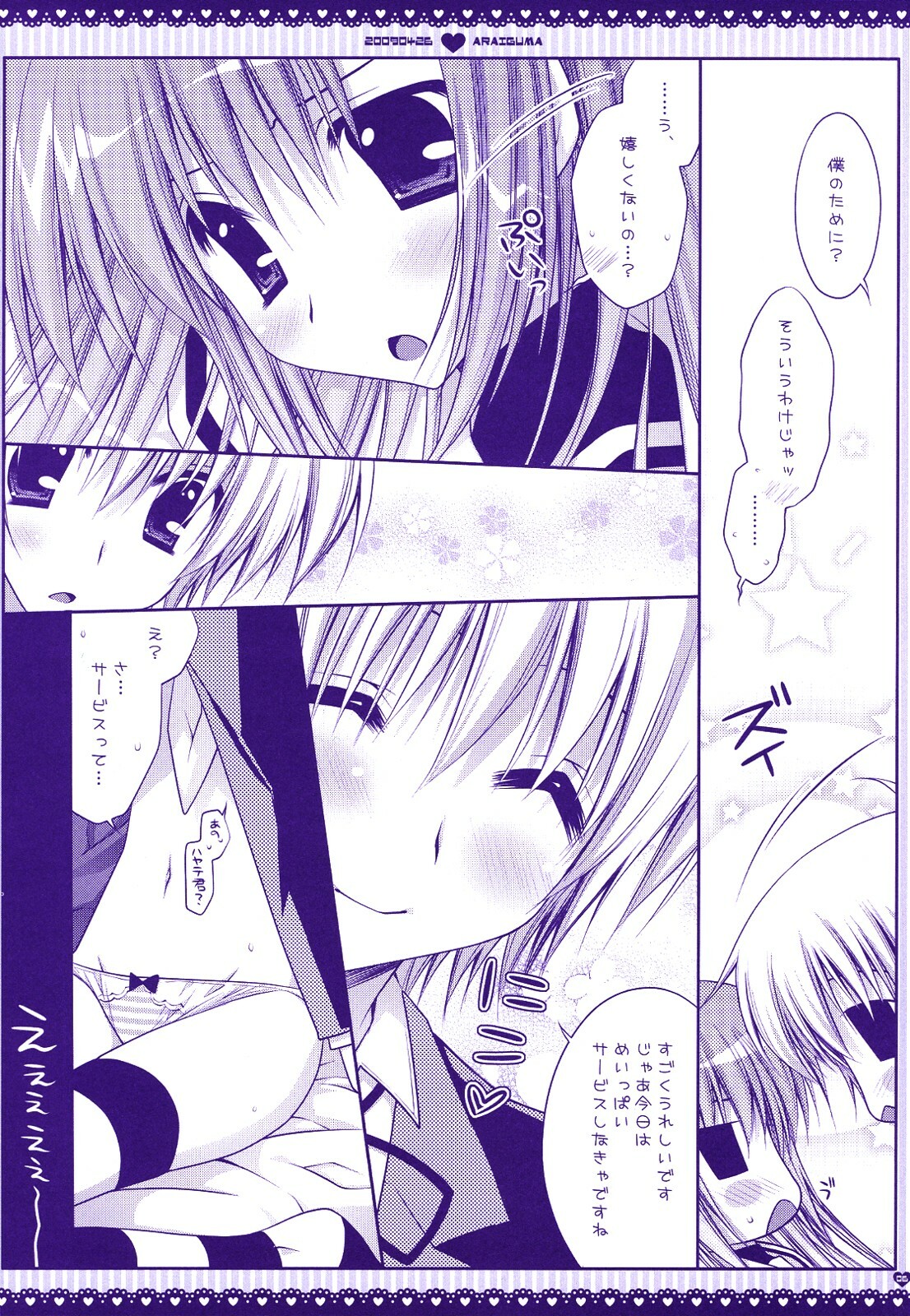 (COMIC1☆3) [PINK (Araiguma)] Taberu Toki wa 'Itadakimasu' to Iimashou (Hayate no Gotoku!) page 5 full