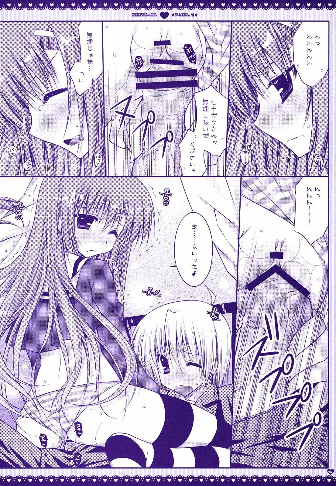 (COMIC1☆3) [PINK (Araiguma)] Taberu Toki wa 'Itadakimasu' to Iimashou (Hayate no Gotoku!) page 9 full