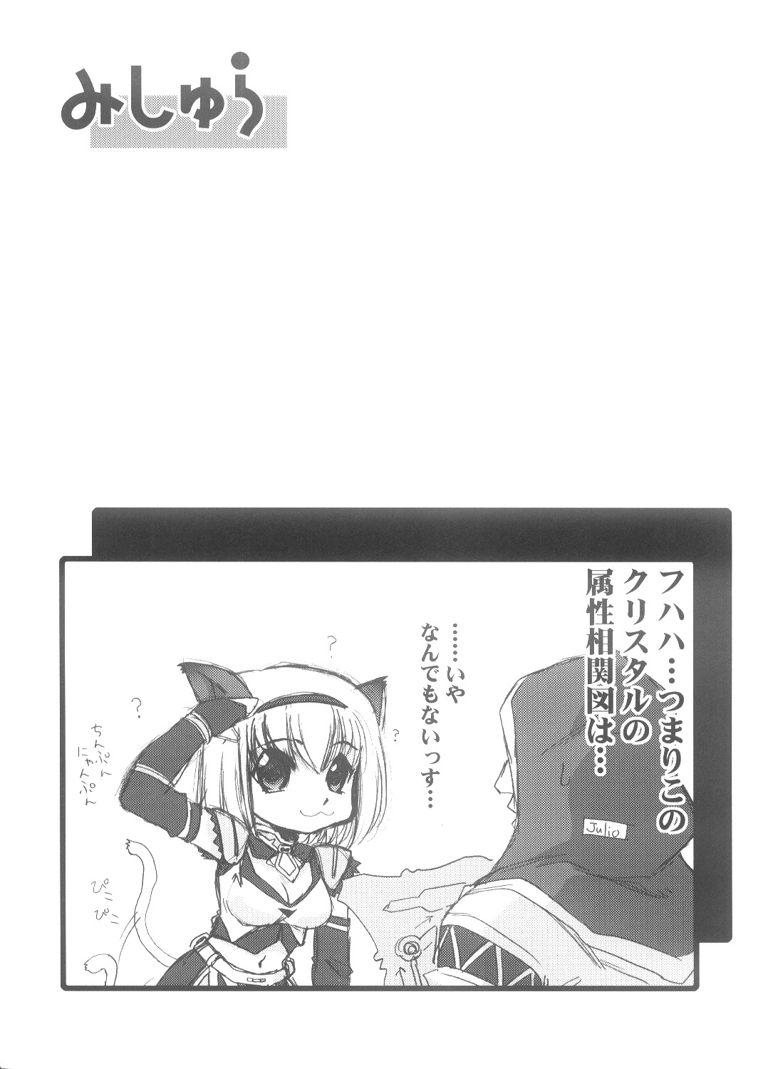 (C63) [U-A Daisakusen, Lapislazuli=corporation (Harada Shoutarou)] Ruridou Zoushi Ni (Final Fantasy XI) page 5 full