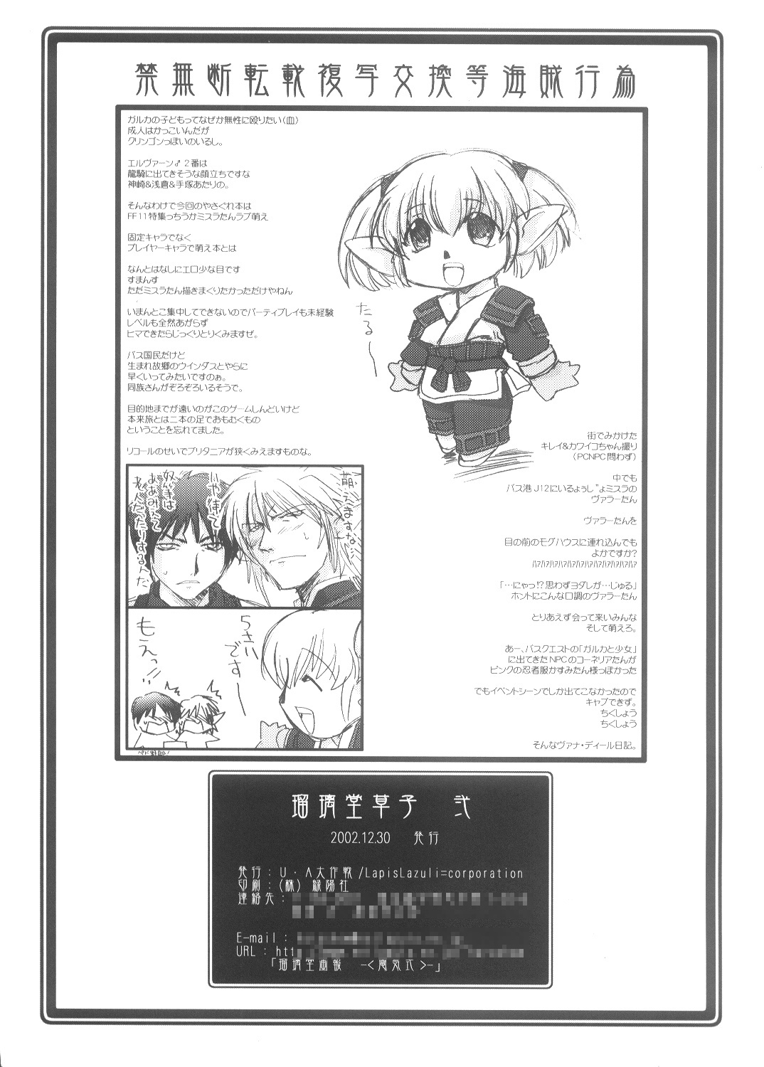(C63) [U-A Daisakusen, Lapislazuli=corporation (Harada Shoutarou)] Ruridou Zoushi Ni (Final Fantasy XI) page 7 full