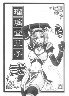 (C63) [U-A Daisakusen, Lapislazuli=corporation (Harada Shoutarou)] Ruridou Zoushi Ni (Final Fantasy XI) - page 1