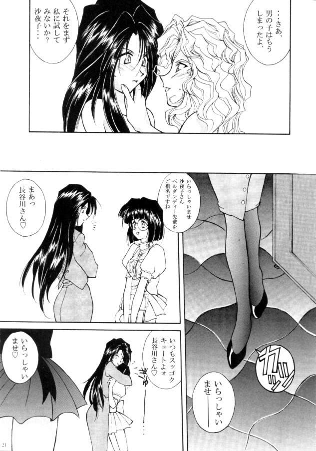 [Luck&Pluck!(Haruka Amanomiya)] Cafe La Mooran Rouge de Tokio (Ah! My Goddess) page 21 full