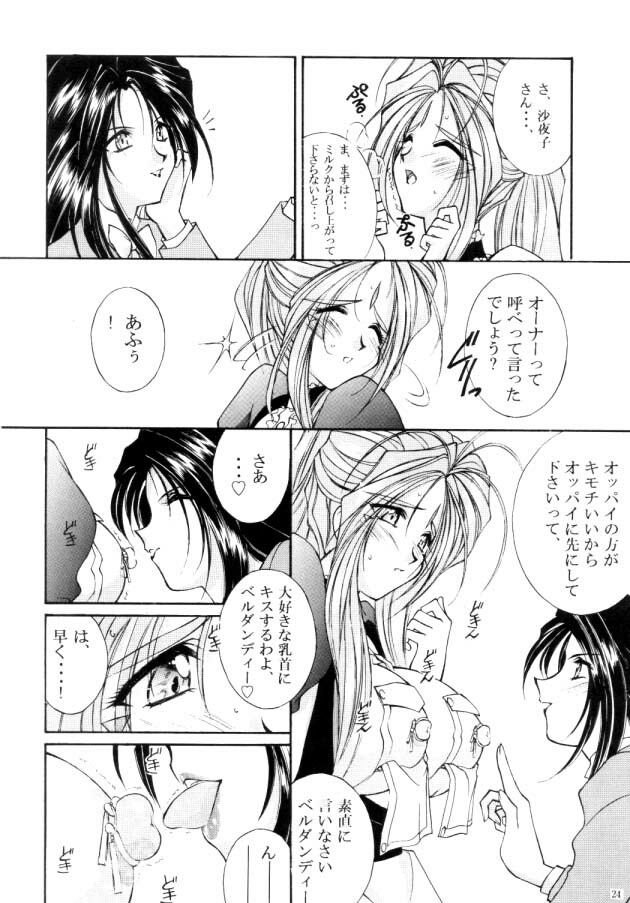 [Luck&Pluck!(Haruka Amanomiya)] Cafe La Mooran Rouge de Tokio (Ah! My Goddess) page 24 full