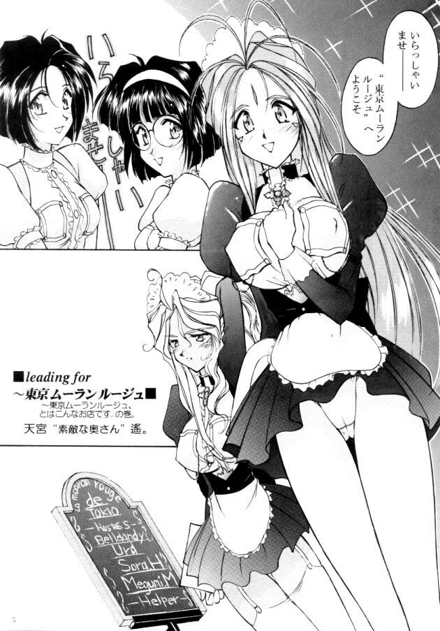 [Luck&Pluck!(Haruka Amanomiya)] Cafe La Mooran Rouge de Tokio (Ah! My Goddess) page 5 full