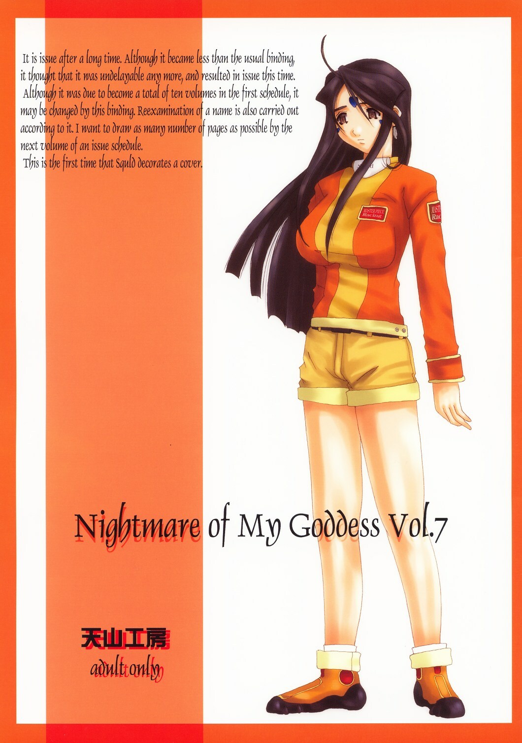 (C63) [Tenzan Koubou (Tenchuumaru)] Nightmare of My Goddess Vol. 7 (Ah! My Goddess) page 1 full