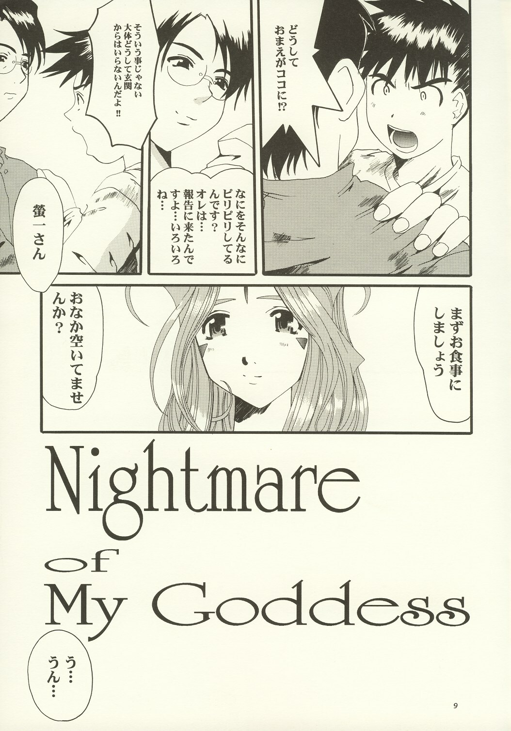 (C63) [Tenzan Koubou (Tenchuumaru)] Nightmare of My Goddess Vol. 7 (Ah! My Goddess) page 8 full