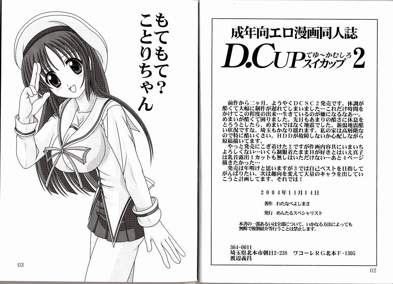 [Mental Specialist (Watanabe Yoshimasa)] D.Cup te Yuu ka Mushiro Suikappu 2 (D.C. ~da capo~) page 3 full