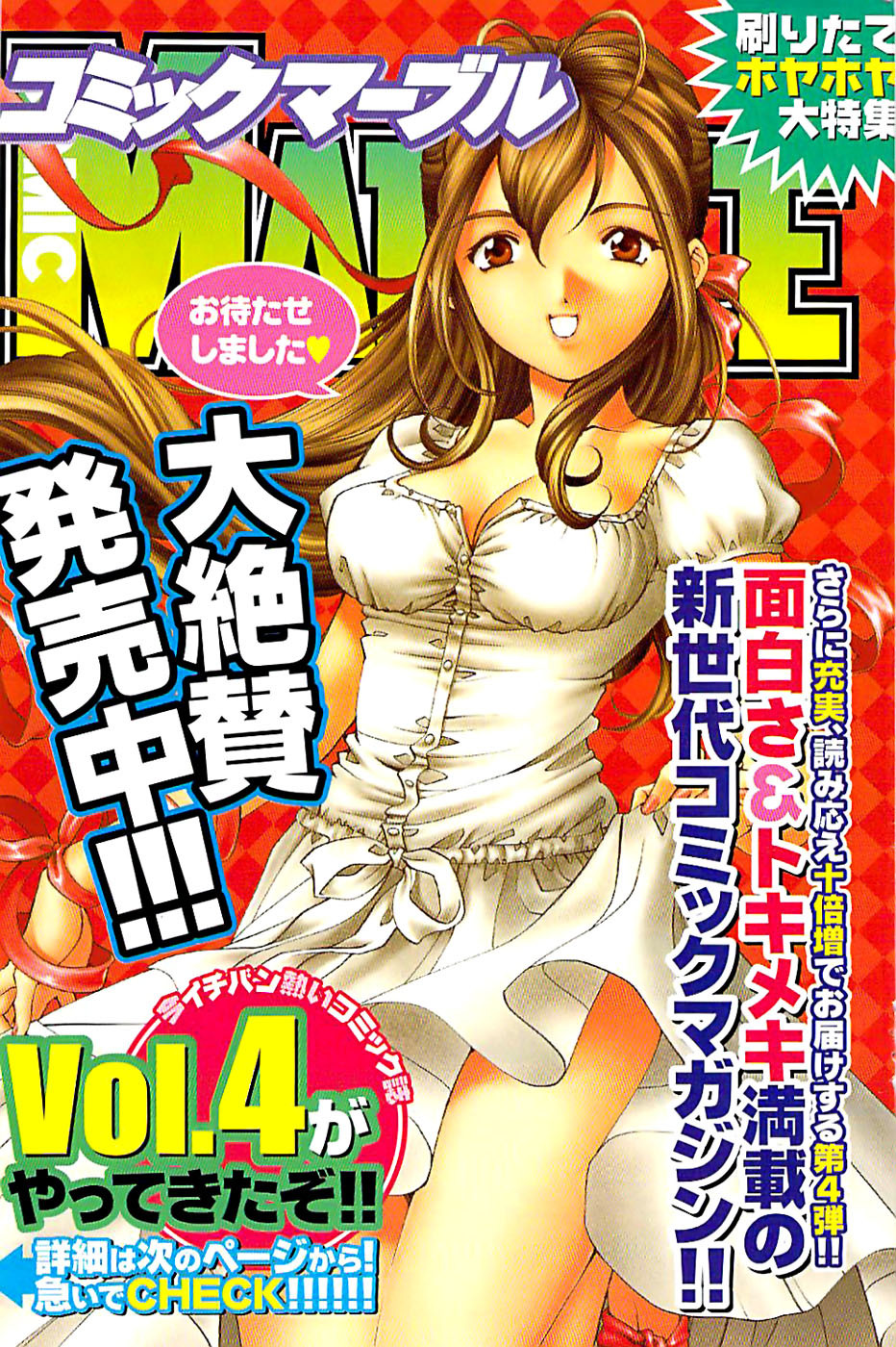 Doki! Special 2008-03 page 131 full