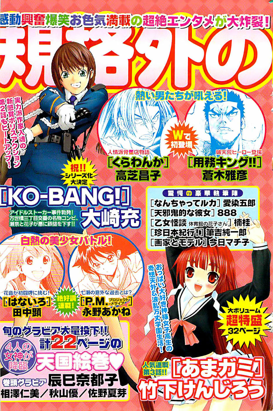 Doki! Special 2008-03 page 133 full