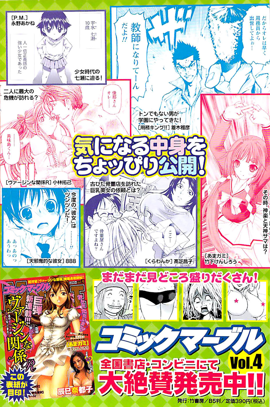 Doki! Special 2008-03 page 134 full