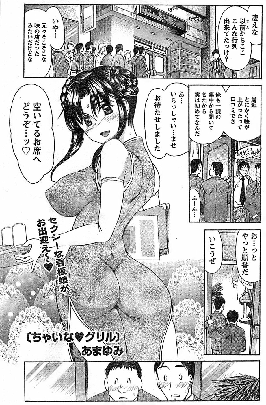 Doki! Special 2008-03 page 139 full