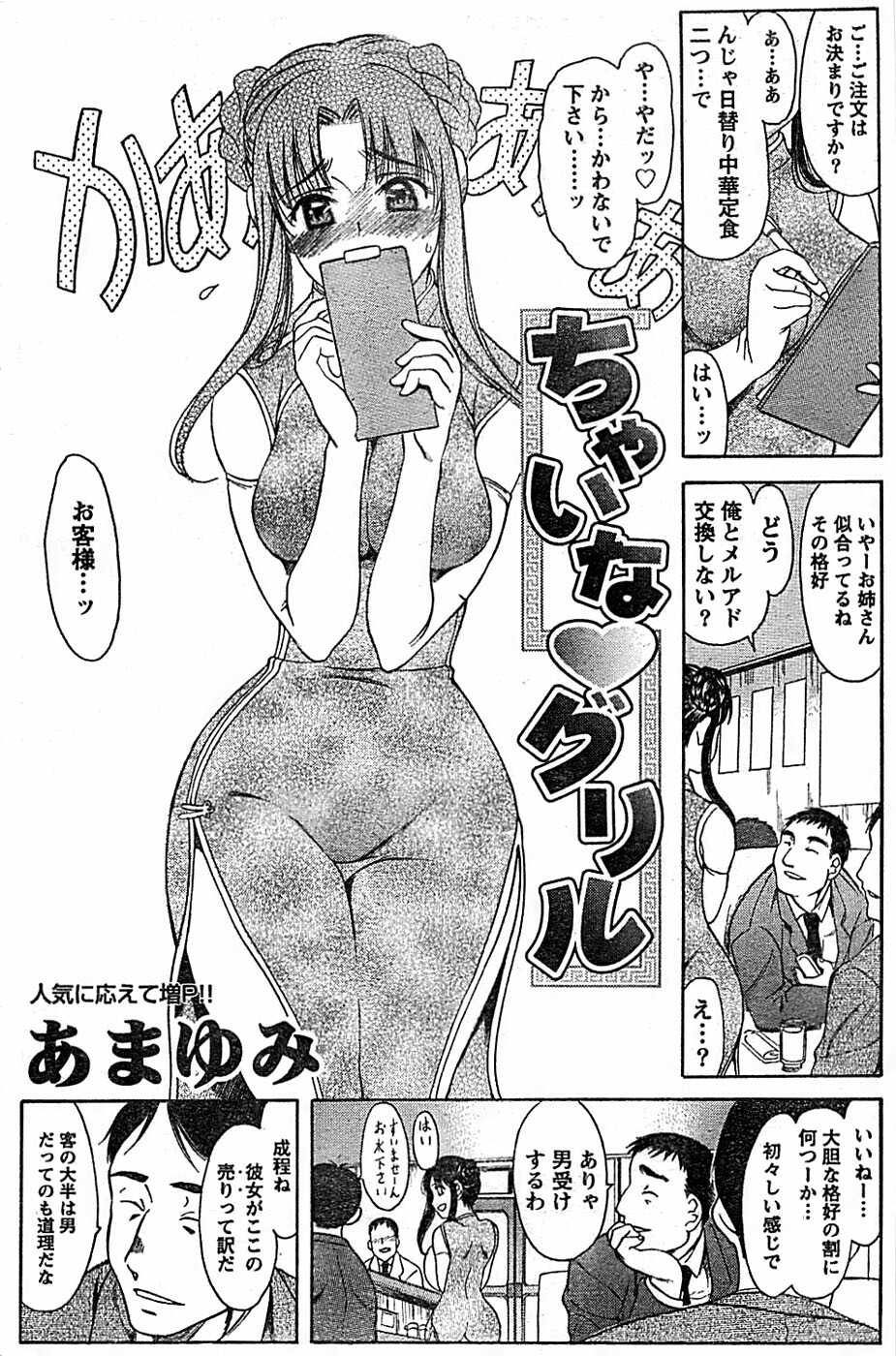 Doki! Special 2008-03 page 140 full