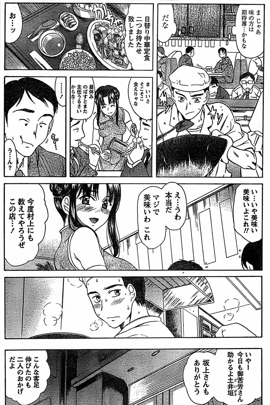 Doki! Special 2008-03 page 141 full